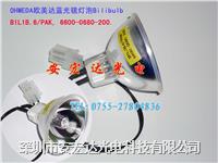 欧美达蓝光毯灯 12v100w  ref 6600 6680 200